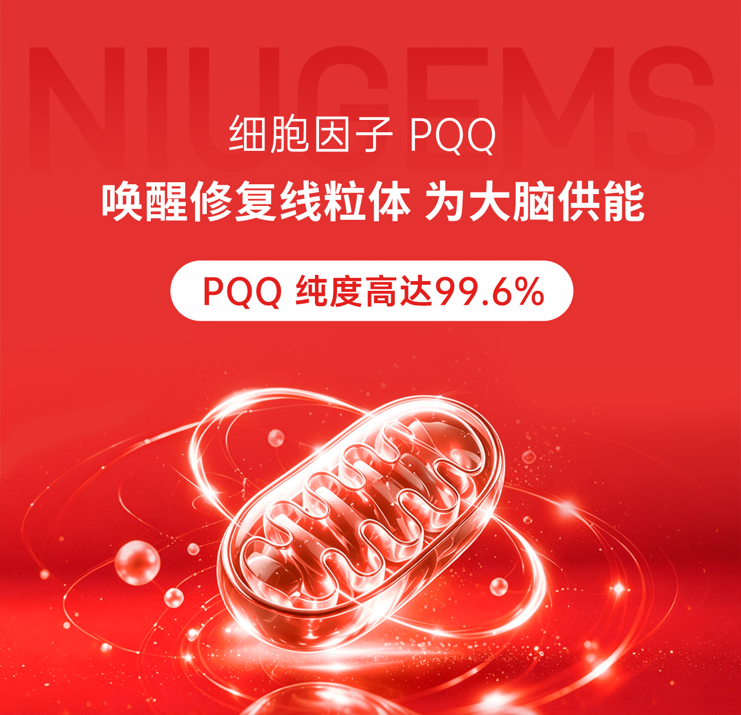 5C3AD93504778319710869DF74BCE69A.jpg 纽珍PQQ胶囊_06.jpg