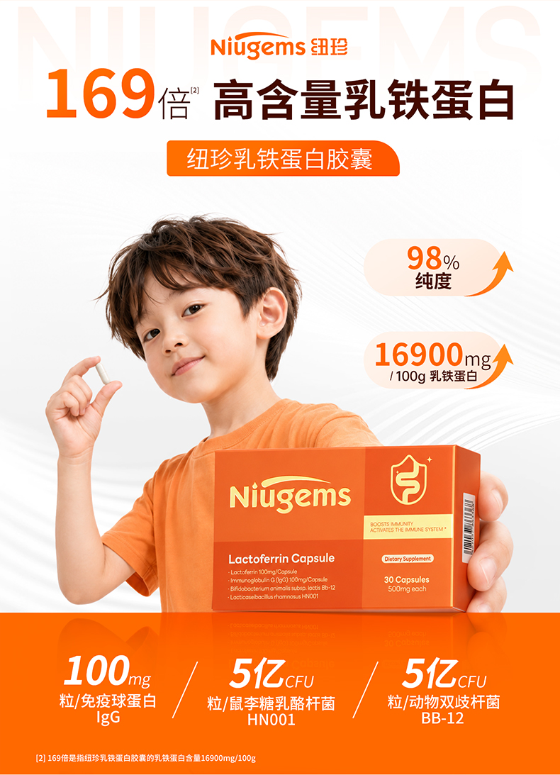 纽珍-乳铁蛋白胶囊_05.jpg