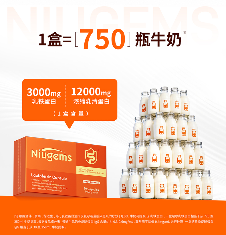 纽珍-乳铁蛋白胶囊_11.jpg