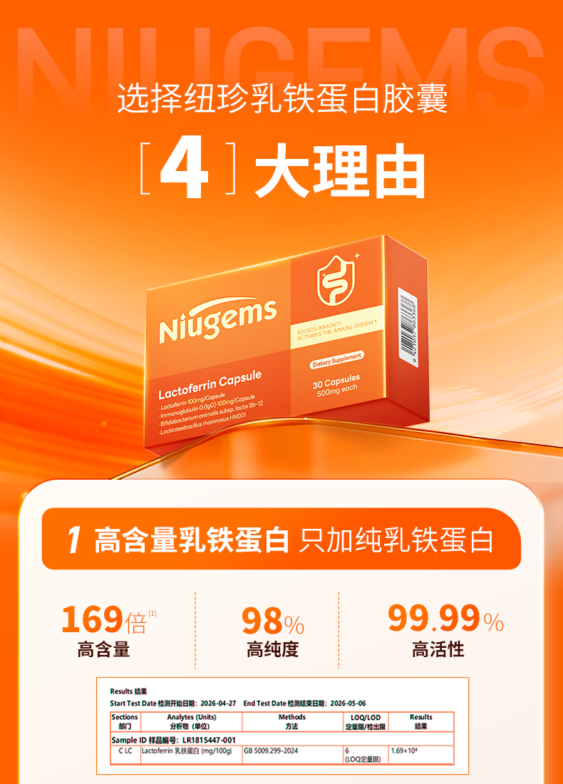 纽珍-乳铁蛋白胶囊_02.jpg