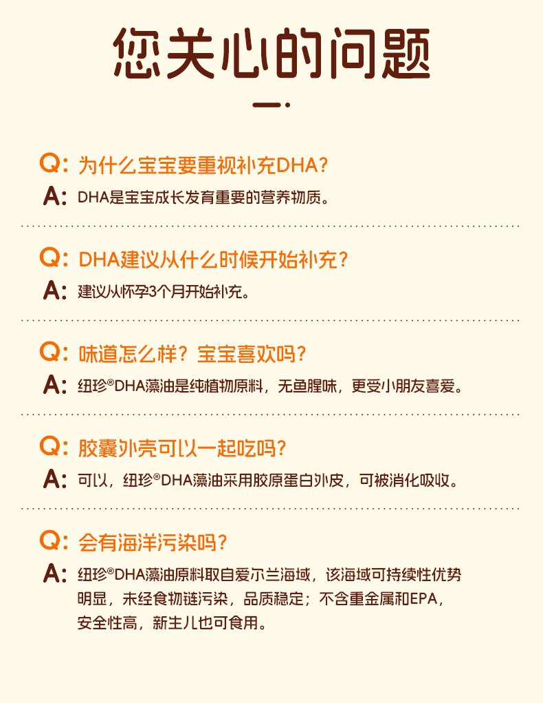 纽珍DHA藻油详情页_10.jpg