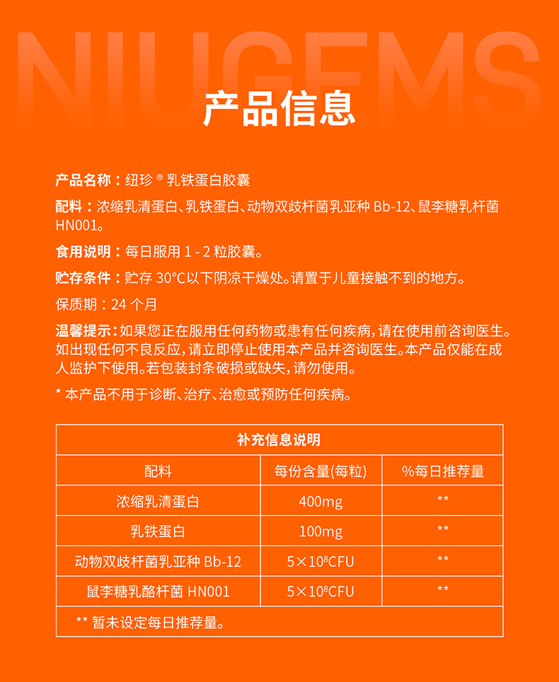 纽珍-乳铁蛋白胶囊_12.jpg