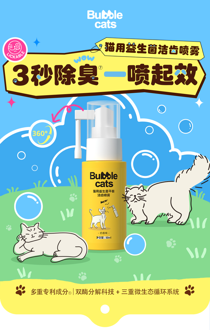 猫用洁齿喷雾详情_01.jpg