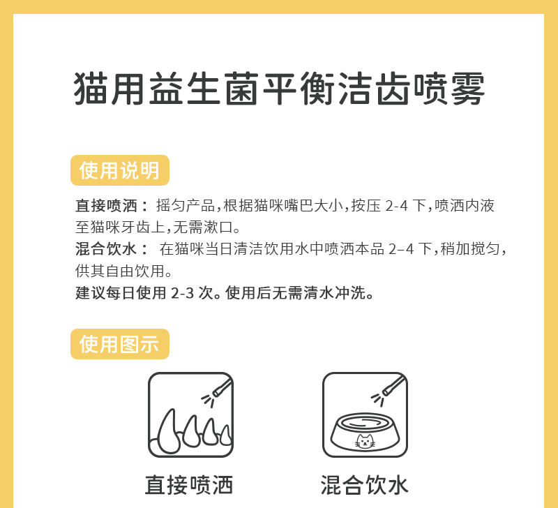 猫用洁齿喷雾详情_10.jpg