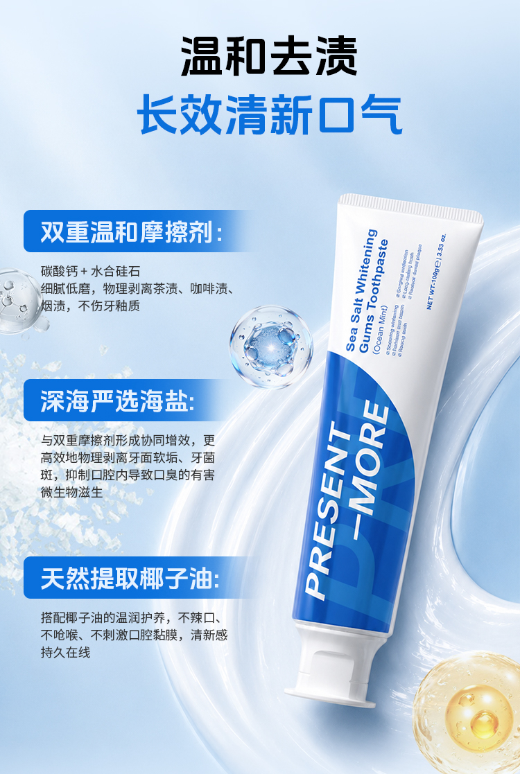 普斯特蓝色海盐牙膏详情_04.jpg