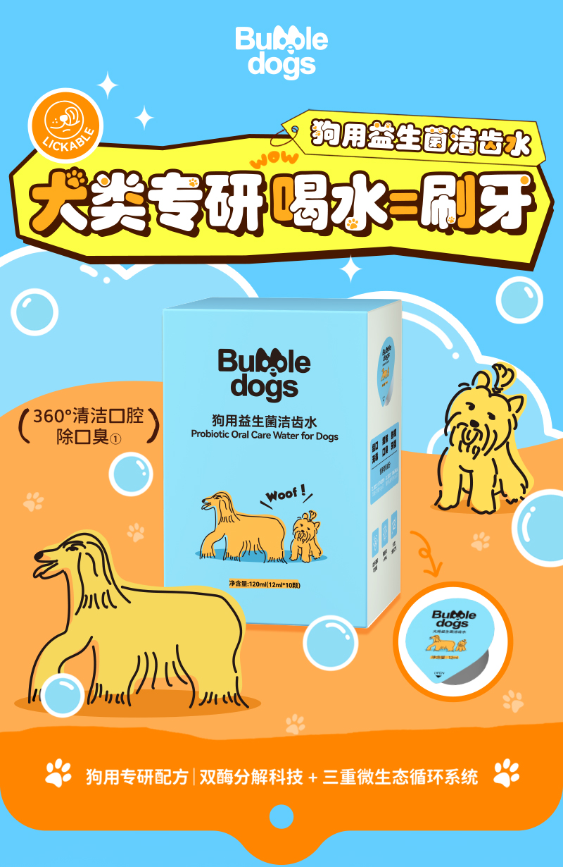 狗用洁齿胶囊详情_01.jpg