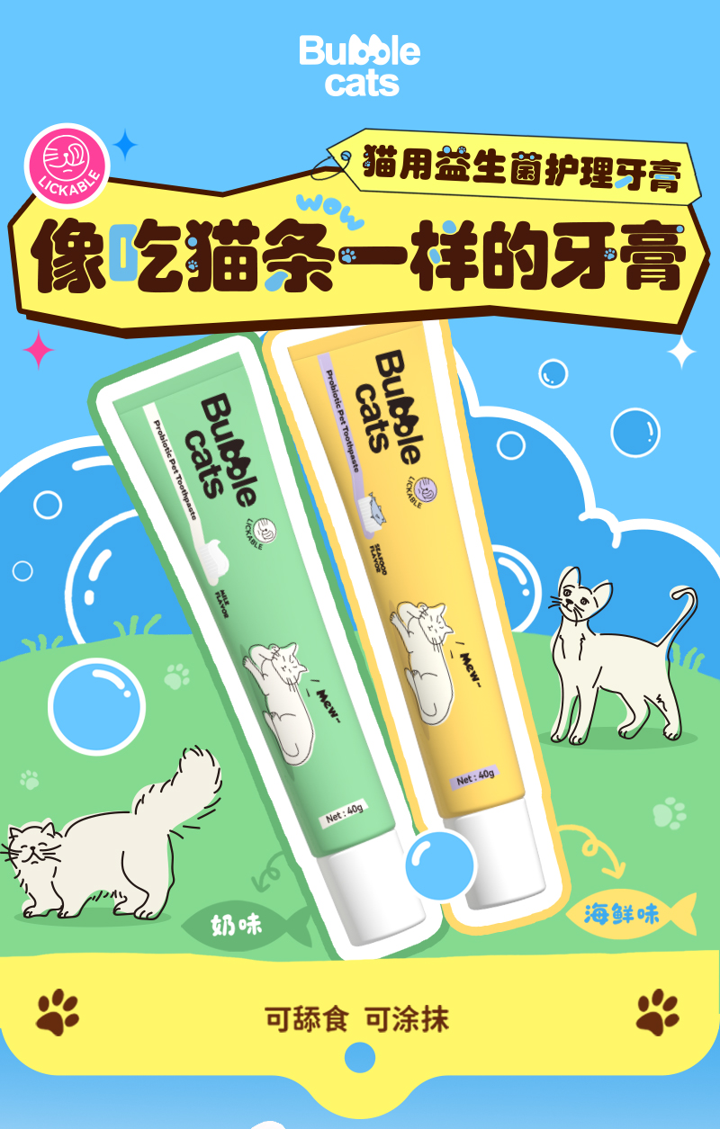 猫用牙膏详情_01.jpg