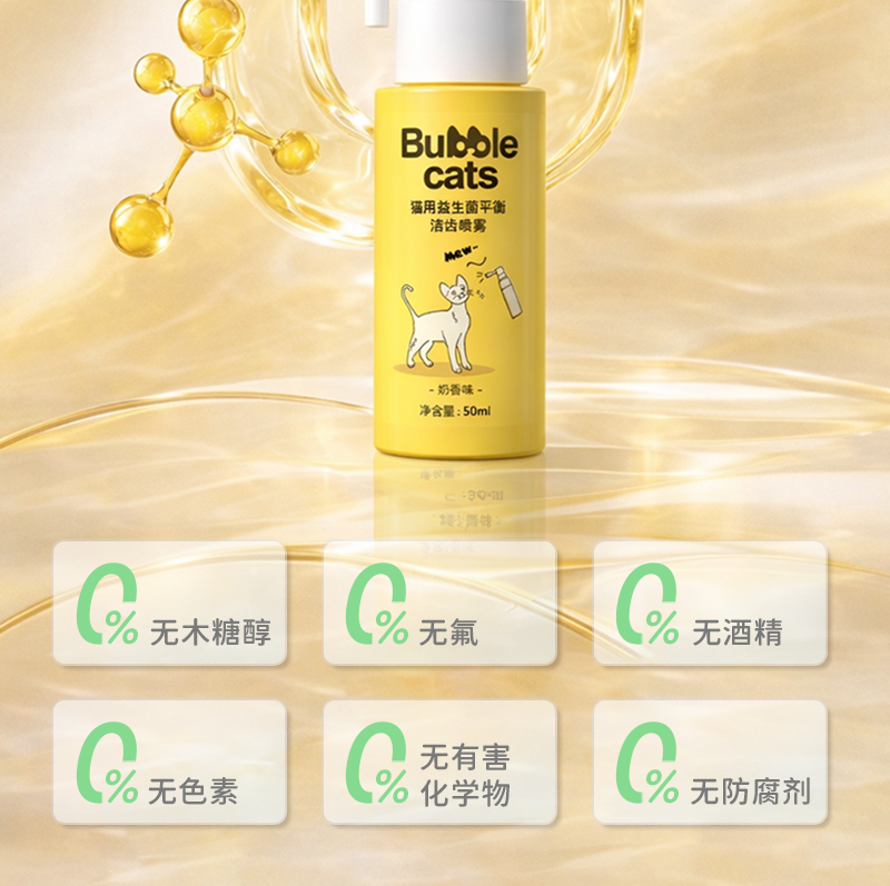 猫用洁齿喷雾详情_09.jpg