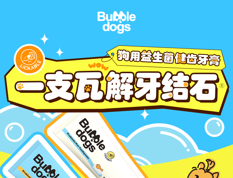 狗用牙膏详情_01.jpg