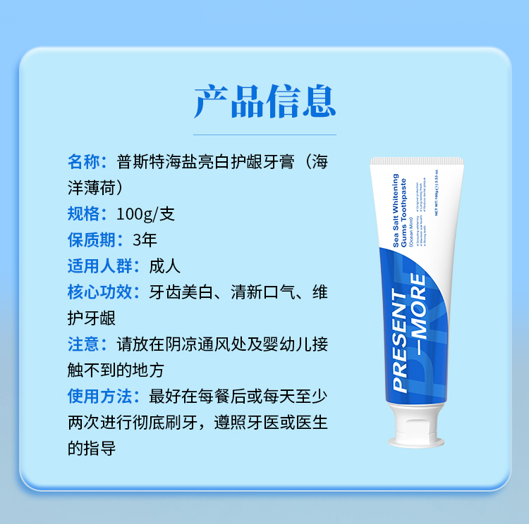 普斯特蓝色海盐牙膏详情_13.jpg