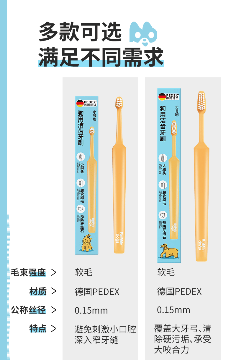 狗用洁齿牙刷详情页02.png