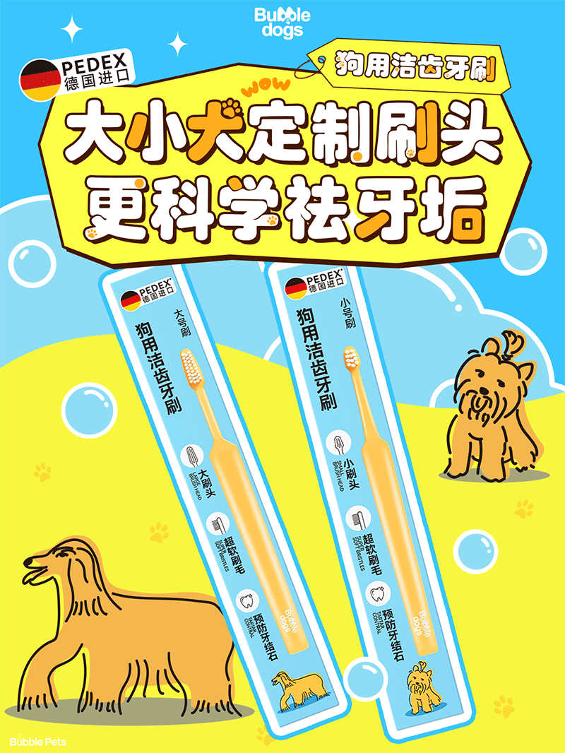 狗用洁齿牙刷详情页01.png