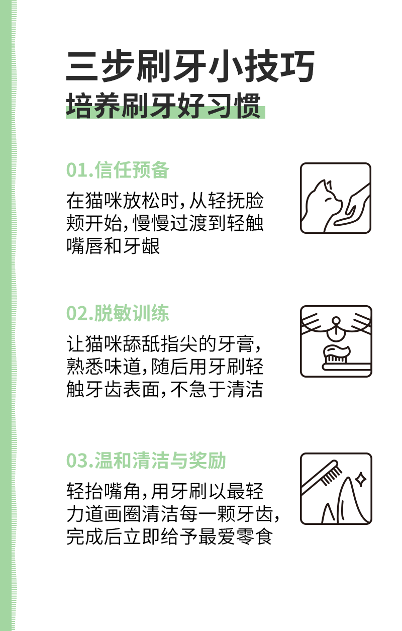 猫用洁齿牙刷详情页_06.png