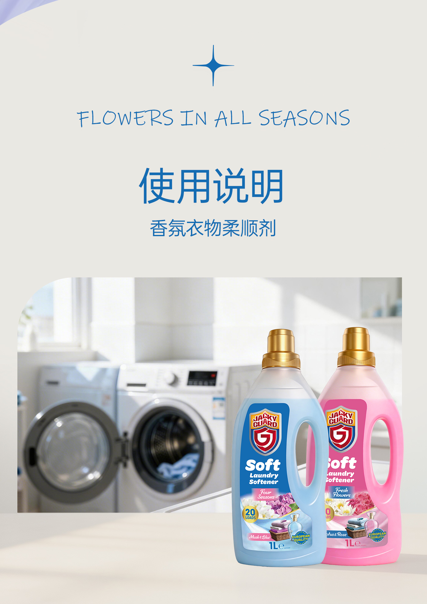 柔顺剂详情页_08.jpg