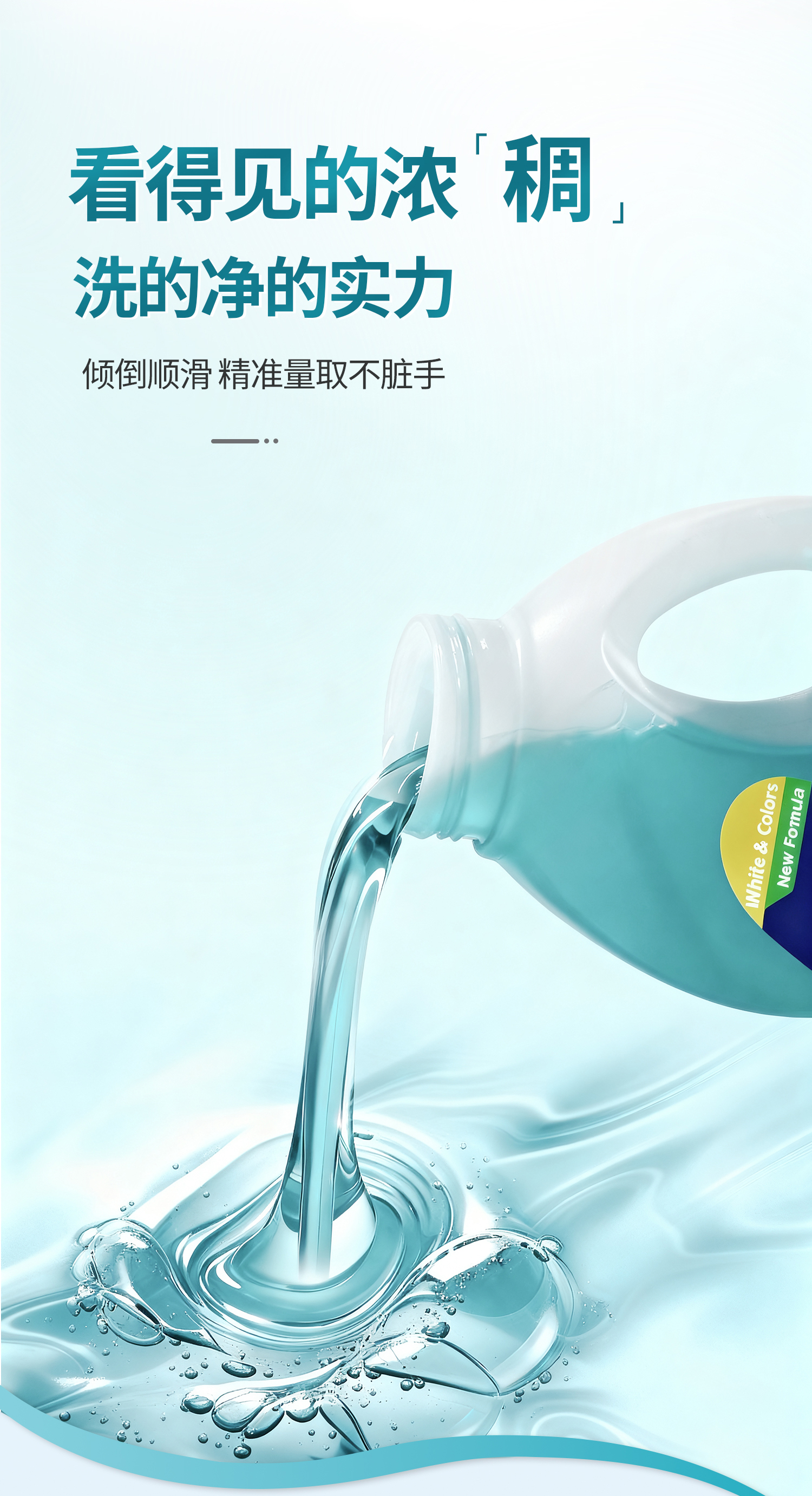 洗衣液_03.jpg