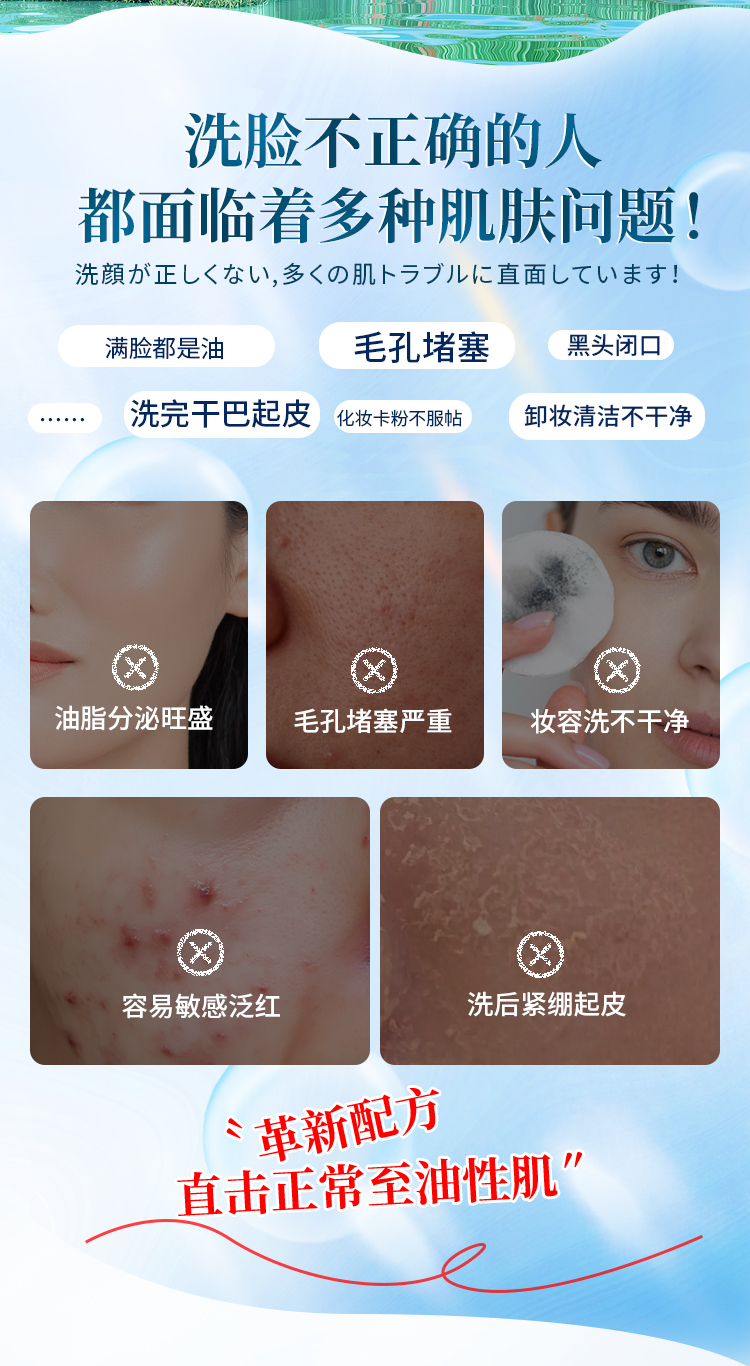 净透控油洁面泡详情图_02.jpg