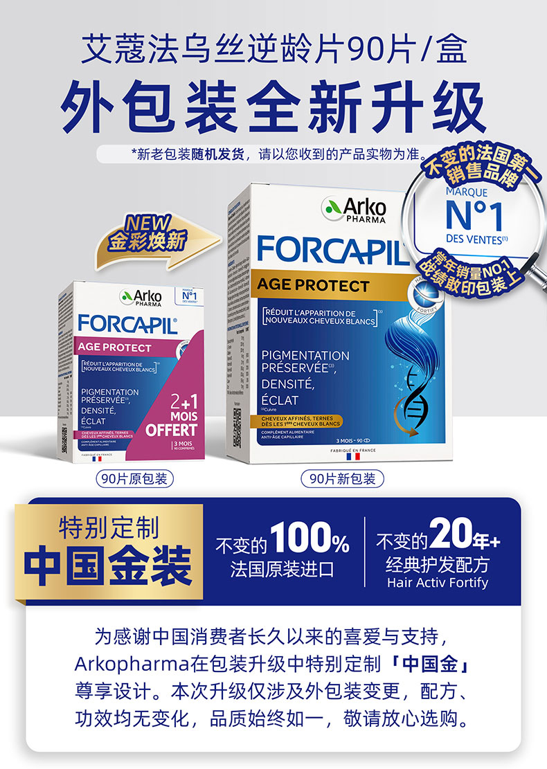 1-逆龄片详情页90片-新旧包装.jpg