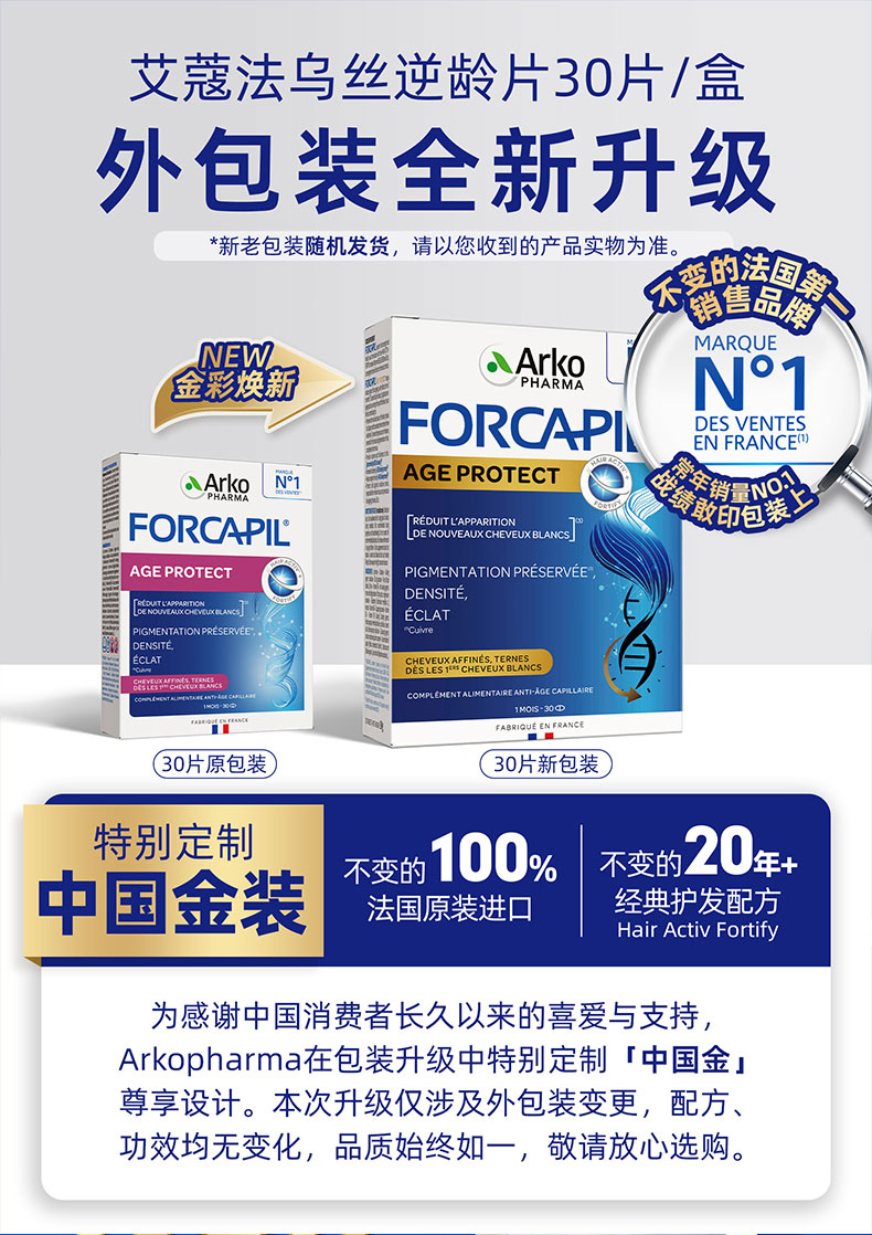 1-逆龄片详情页30片-新旧包装.jpg