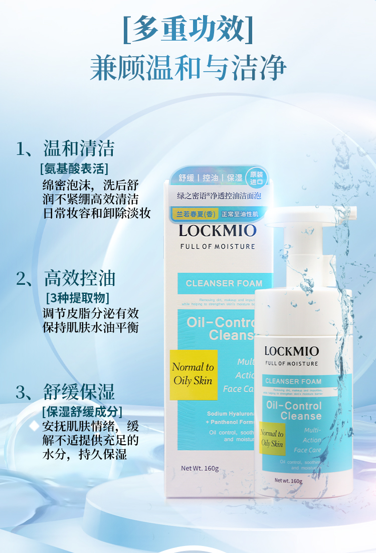 净透控油洁面泡详情图_03.jpg