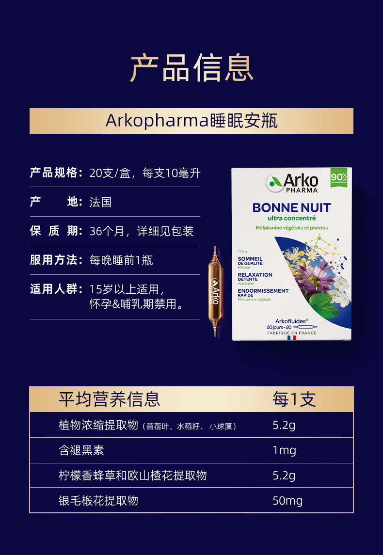 睡眠安瓶详情页_07.jpg