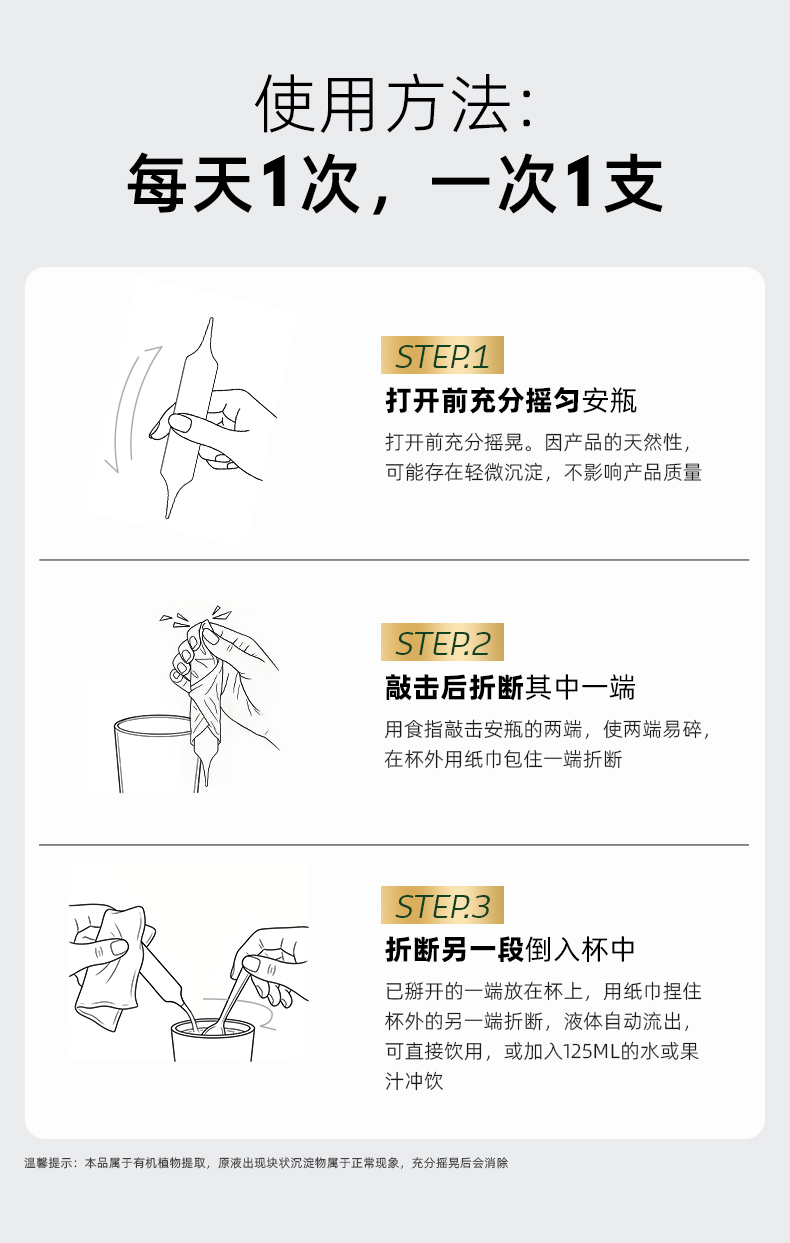 大贸护肝安瓶详情页-0723_14.jpg