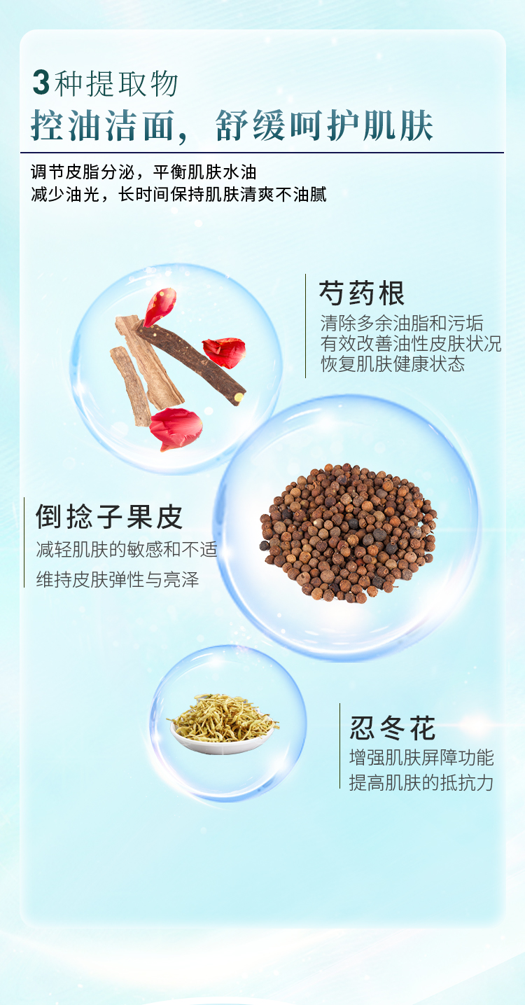 净透控油洁面泡详情图_05.jpg