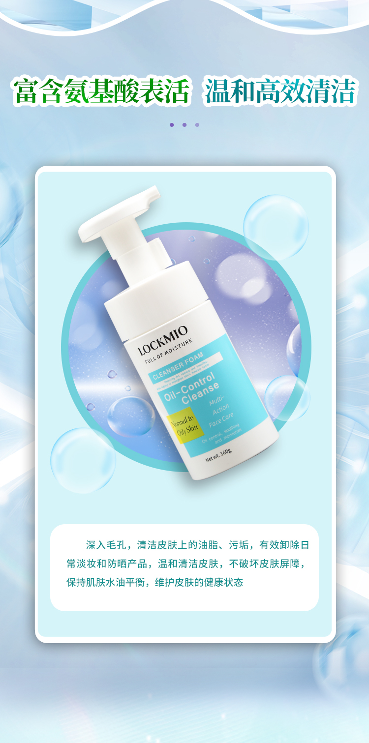 净透控油洁面泡详情图_04.jpg