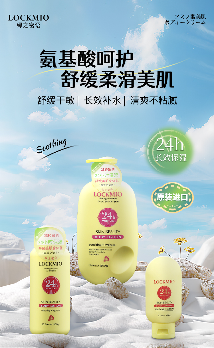 舒缓身体乳详情图_01.jpg