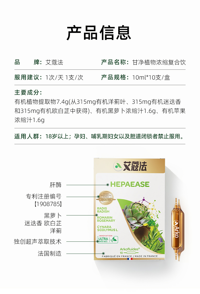 大贸护肝安瓶详情页-0723_13.jpg