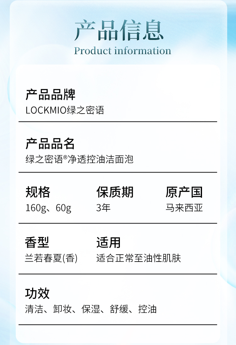 净透控油洁面泡详情图_10.jpg
