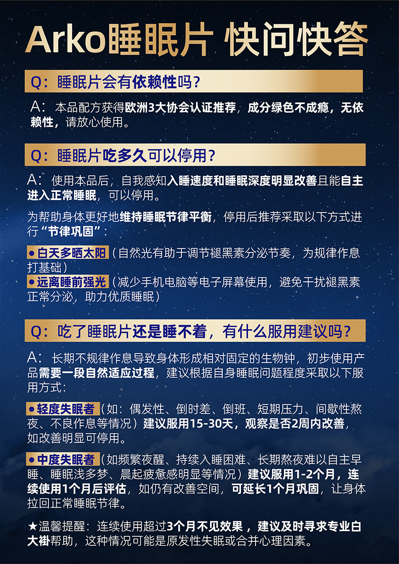 睡眠片-详情页 (27).jpg