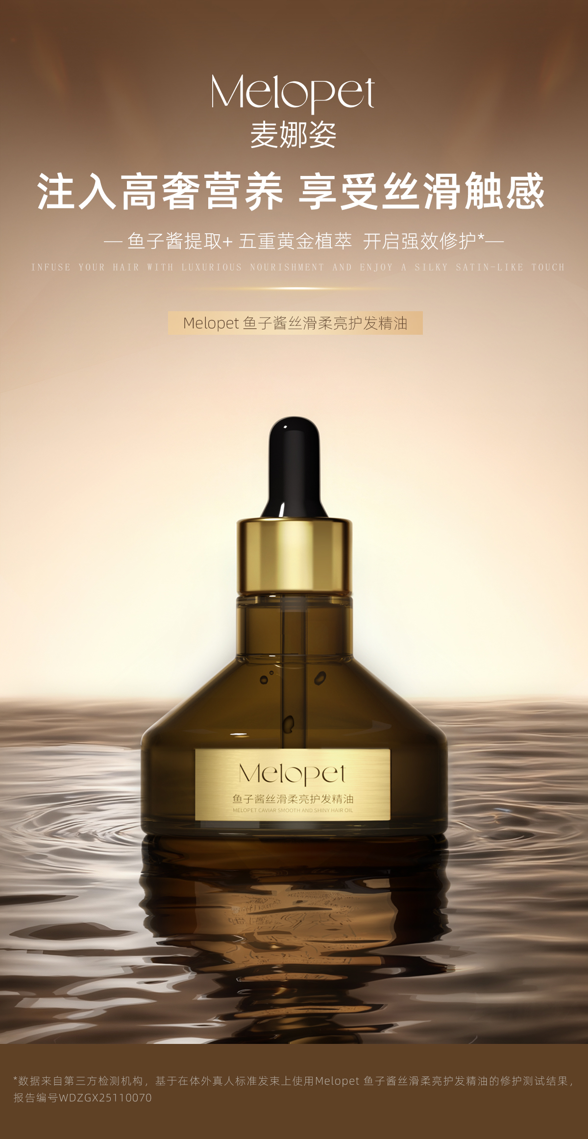 358CA5E2F1D636B2169BD77BA8C99965.jpg 护发精油详情_01.jpg