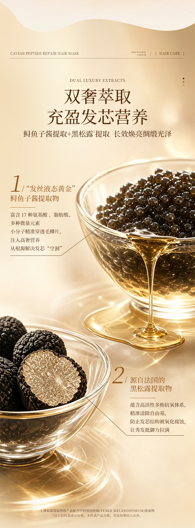 鱼子酱多肽修护发膜详情_06.jpg