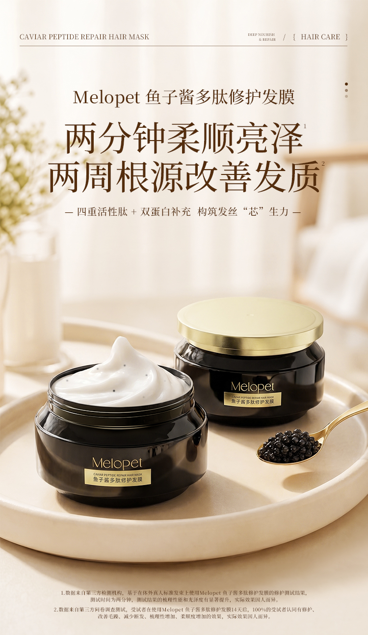 鱼子酱多肽修护发膜详情_01.jpg