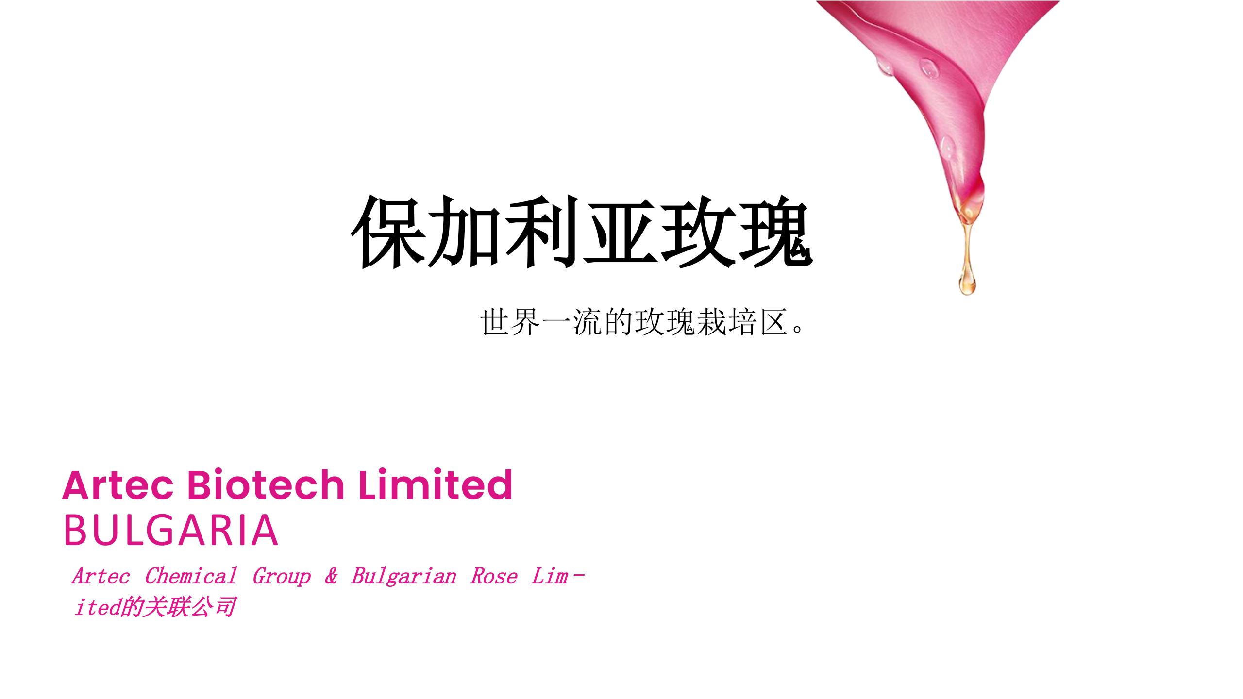 Artec Biotech 2025_1_30_translate_20250611134944_00.jpg