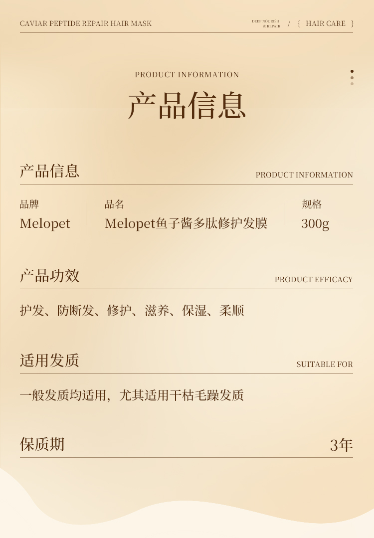 鱼子酱多肽修护发膜详情_14.jpg