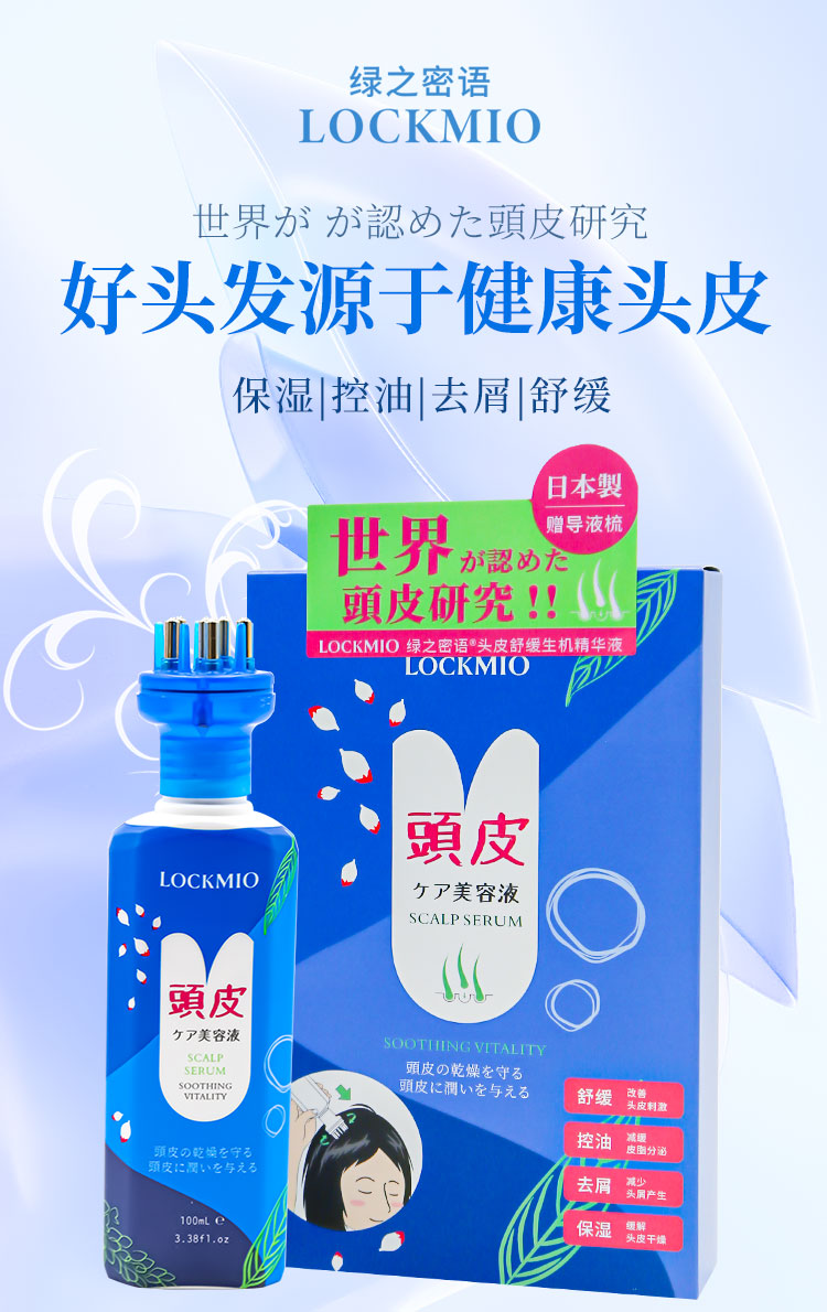 头皮舒缓生机精华液_01.jpg