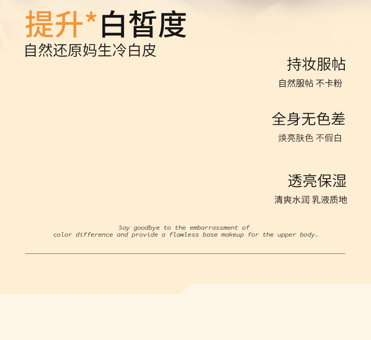 素颜乳详情页_04.jpg