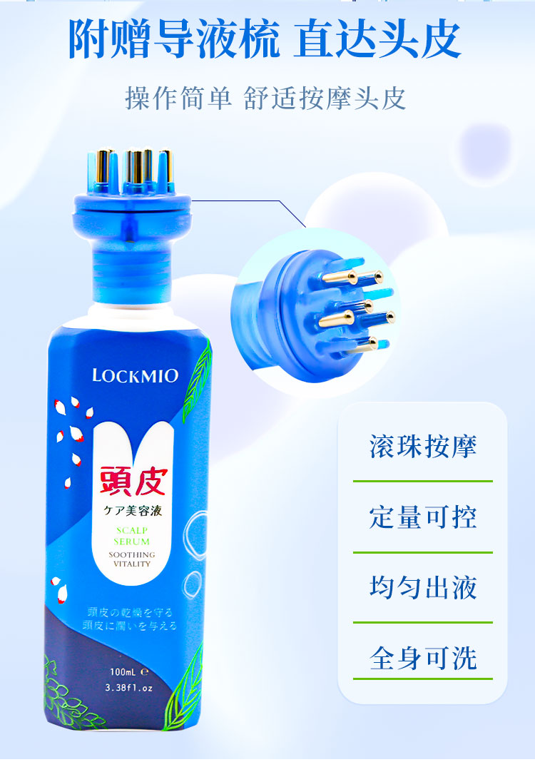 头皮舒缓生机精华液_11.jpg