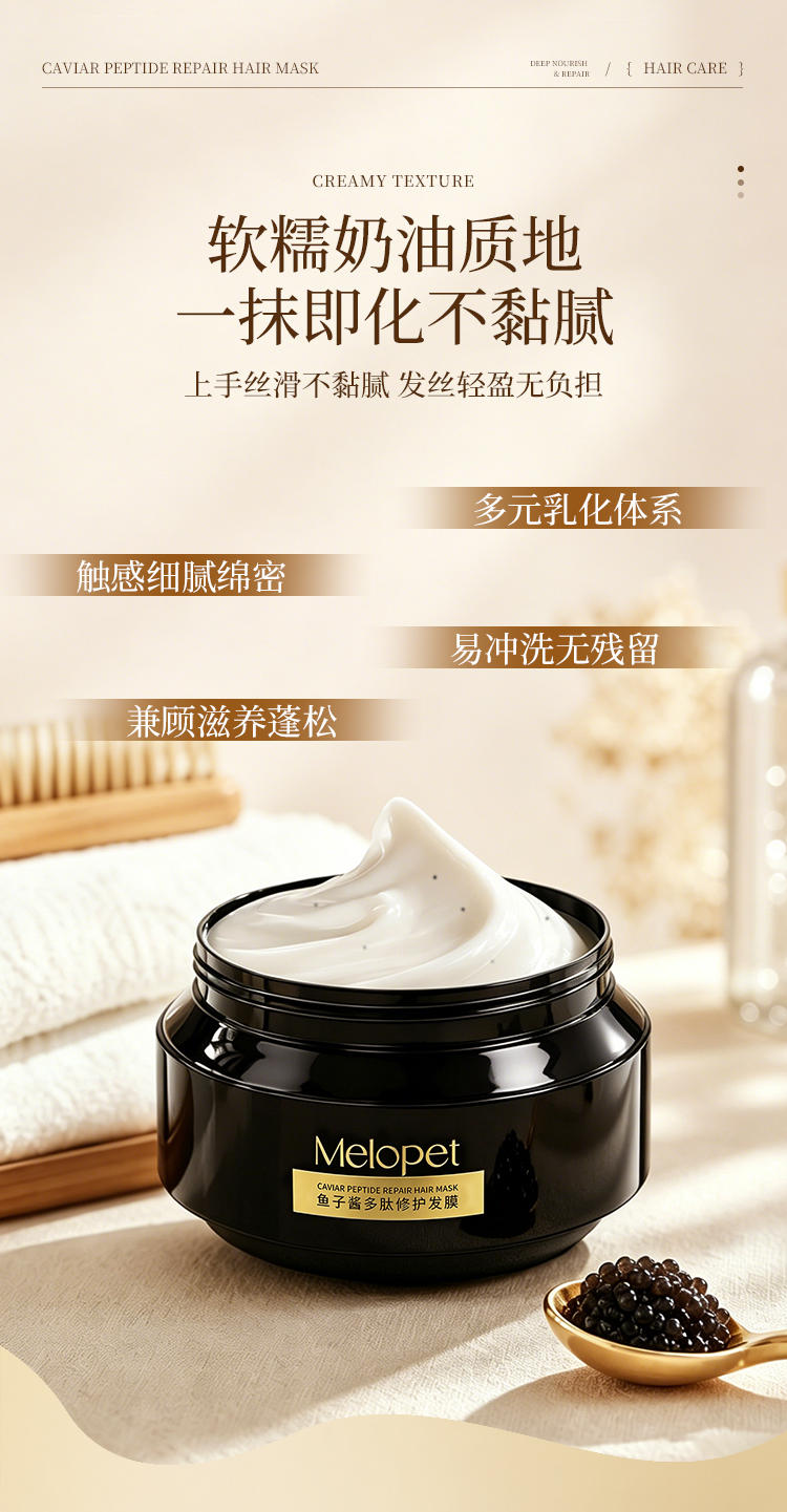 鱼子酱多肽修护发膜详情_11.jpg