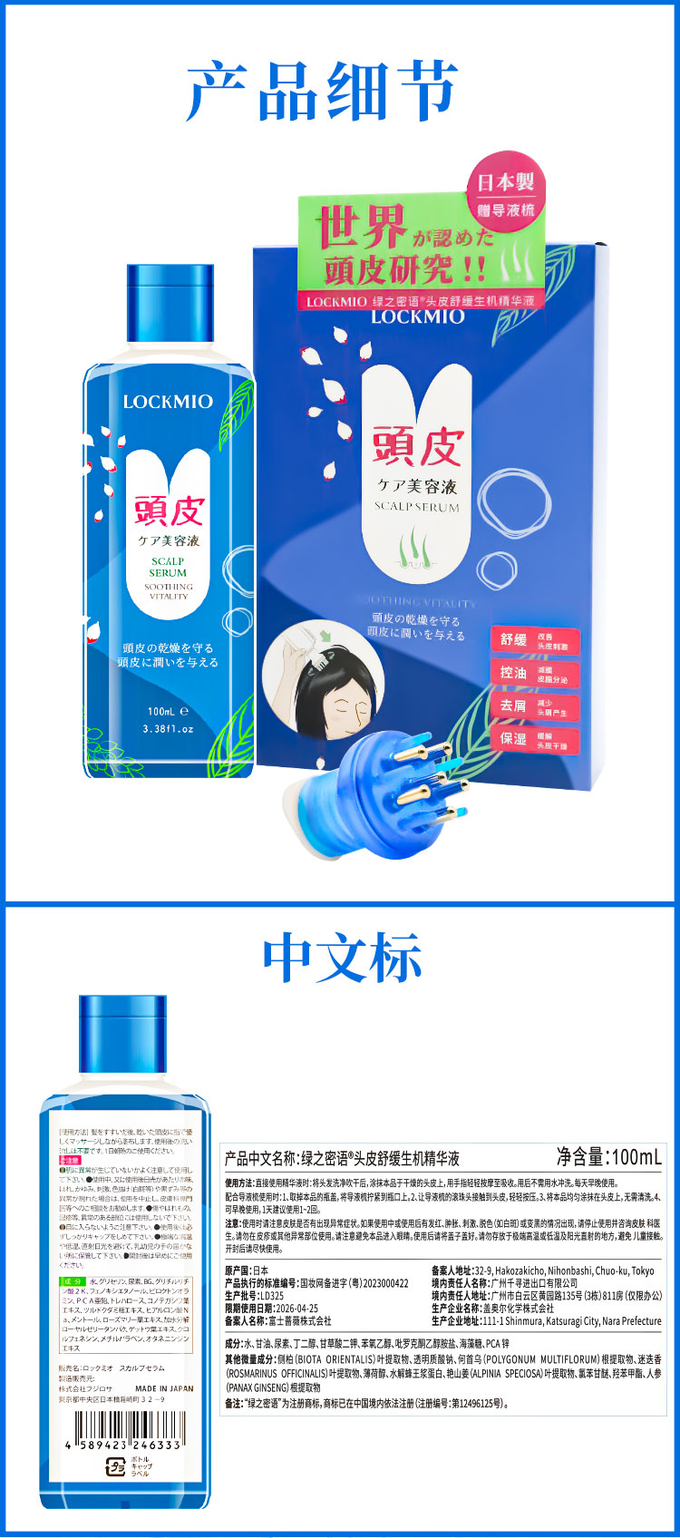 头皮舒缓生机精华液_15.jpg