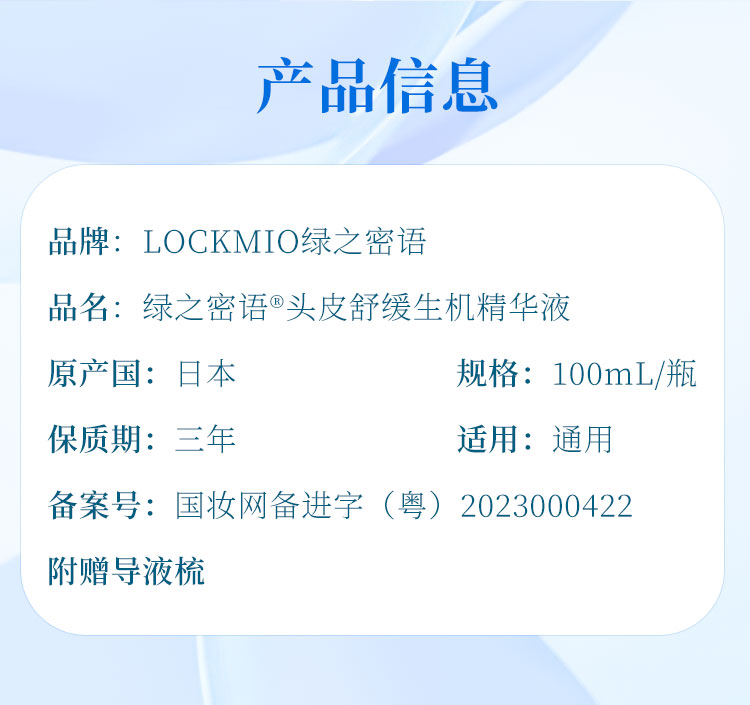头皮舒缓生机精华液_02.jpg