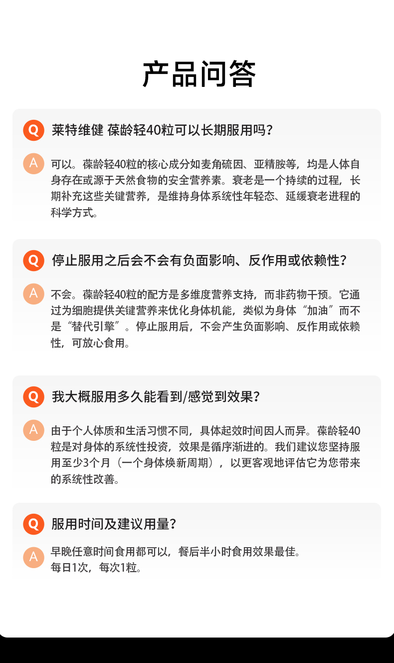 葆龄轻40粒_20.jpg