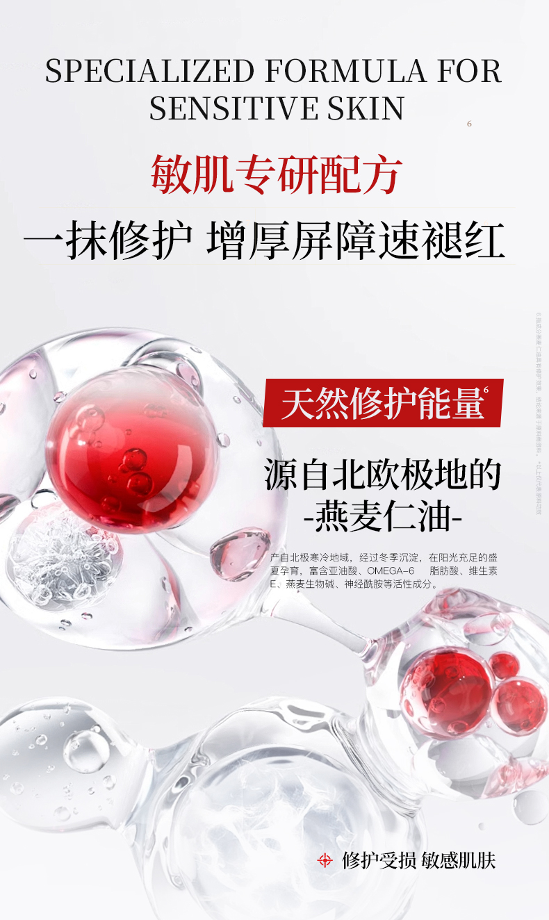EA2B3C5145ACC7644F3CA08EAAE15427.jpg 修护霜_07.jpg