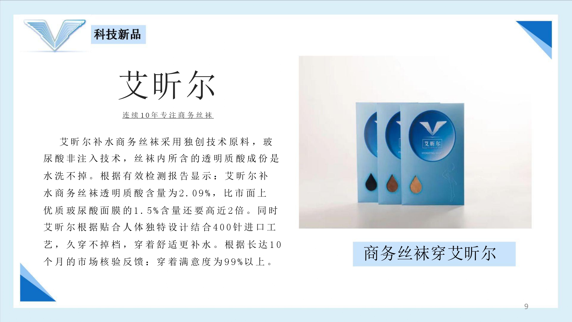 艾昕尔企业介绍_page-0006.jpg