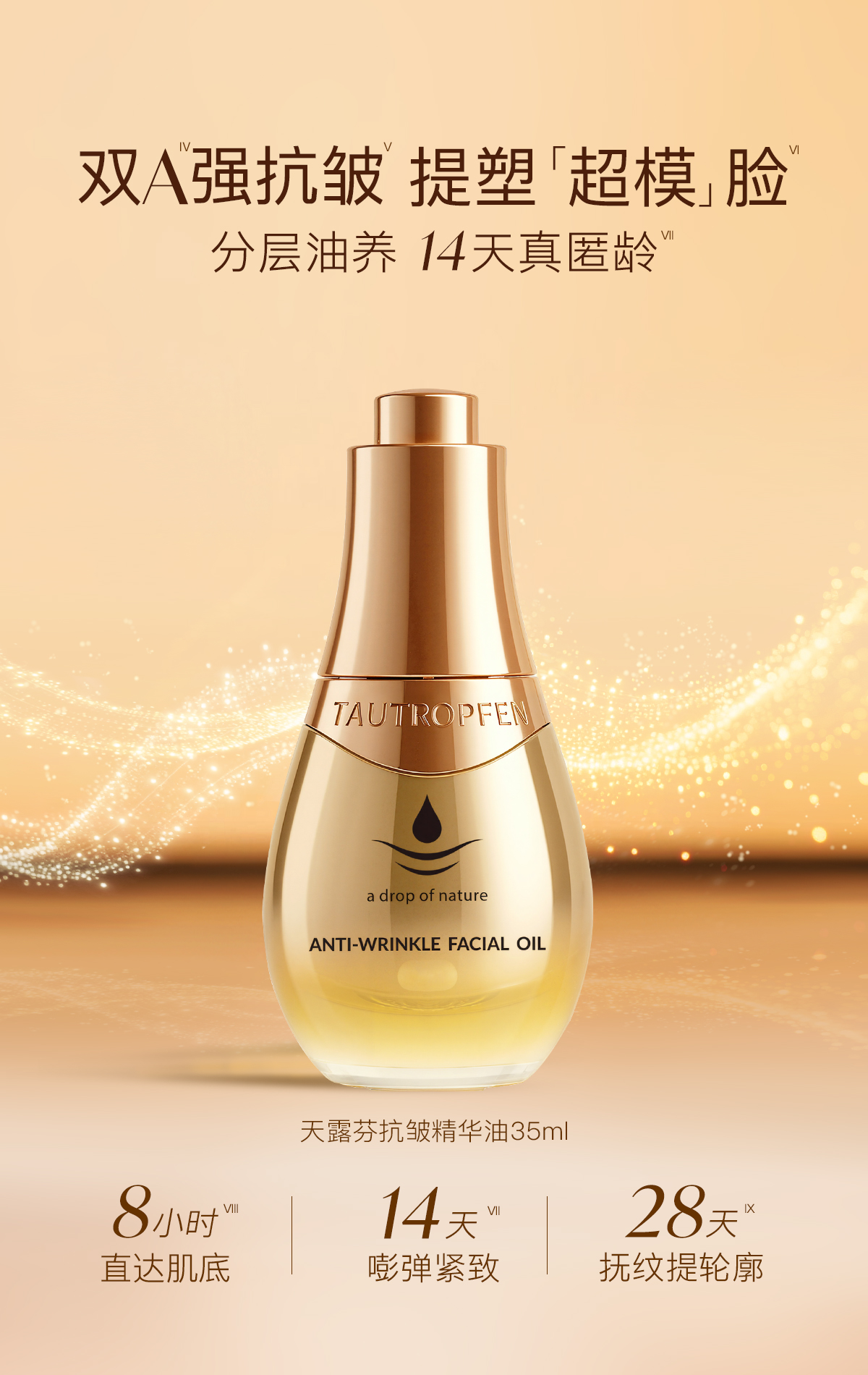 0911抗皱油详情_02.jpg
