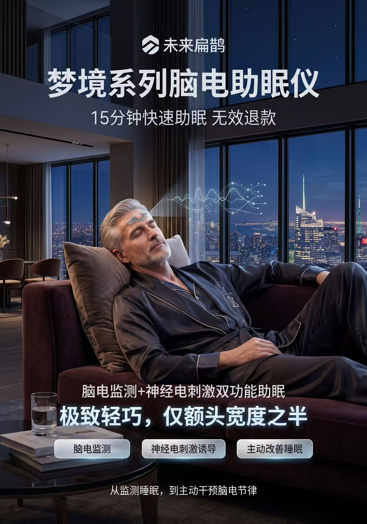 助眠仪.png