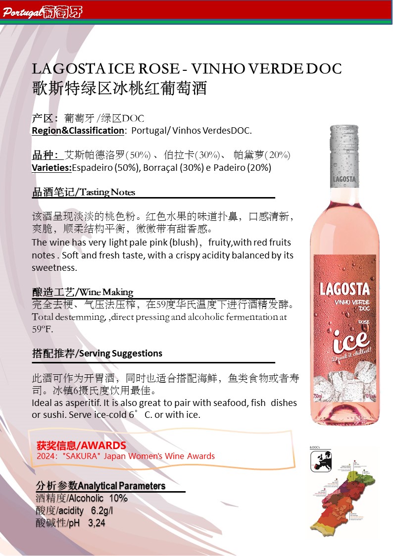25EBE7A0B6CD78148DEEBA044557280F.jpg 歌斯特绿区冰桃红葡萄酒.jpg