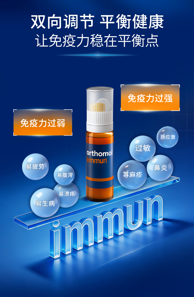 26.0114-immun口服液-1.1-_06.jpg