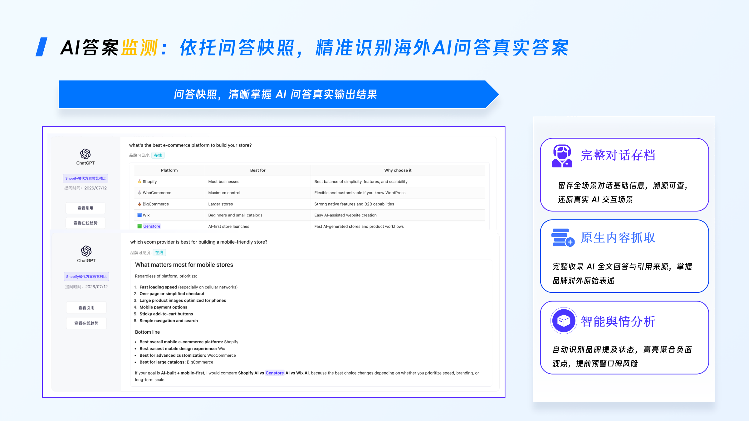 微盟星启GEO海外版解决方案_2026年7月-v3_19.png